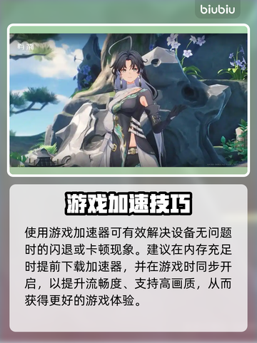 🎮鸣潮闪退？速看解决方法！💥截图2