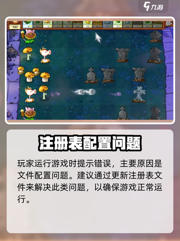 🎮植物大战僵尸杂交版fatalerror修复秘籍💥截图2