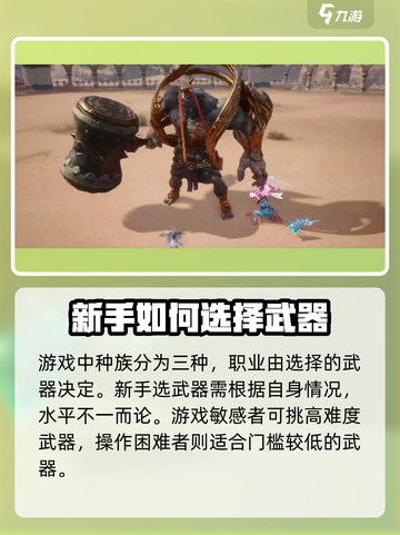 剑灵2🔥新手必看！最适合萌新的职业推荐来啦～截图2