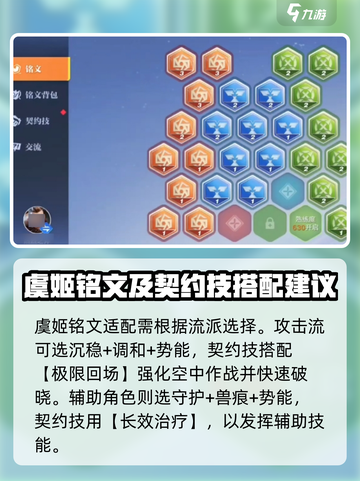 星之破晓虞姬铭文怎么搭配介绍截图2