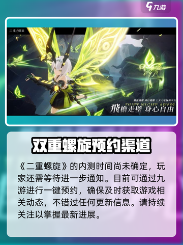 二重螺旋内测时间什么时候介绍截图2