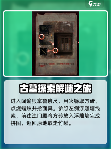 纸嫁衣6第四章攻略图解介绍截图2