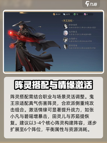 诛仙2手游阵灵系统🔥超全使用攻略来啦！截图3