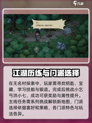 大侠立志传🔥全流程主线任务攻略分享！截图3