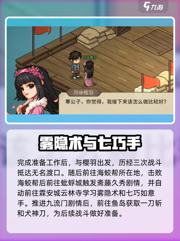 《大侠立志传》樱羽结缘🔥超全攻略来啦！截图4