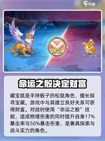 西普大陆手游藏宝鼠技能介绍截图4
