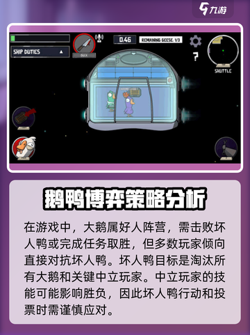 鹅鸭杀规则是什么介绍截图3