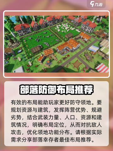 部落幸存者🔥布局攻略，助你称霸游戏🎉截图2