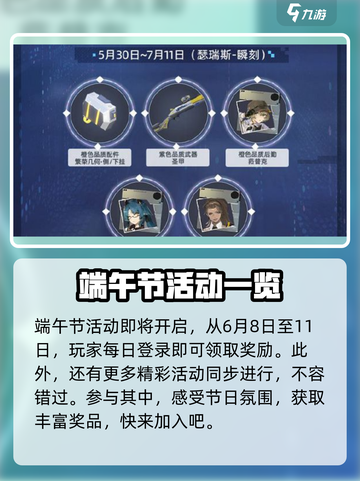 尘白禁区💥2024端午活动大曝光🎉游戏党必看！截图2