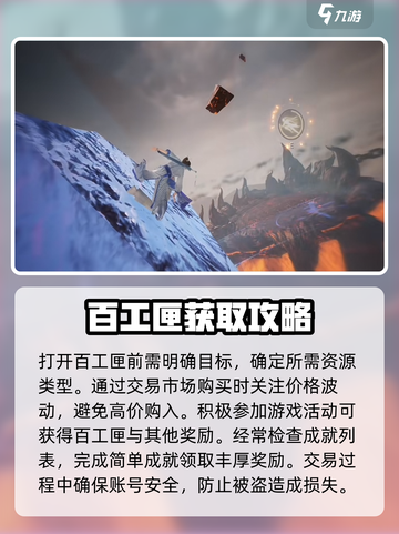 诛仙2手游🔥百工匣获取秘籍，探索必备！💎截图5