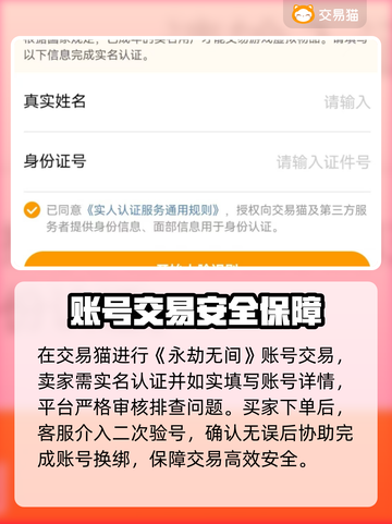 永劫无间账号交易🔥专业平台分享🎉截图3
