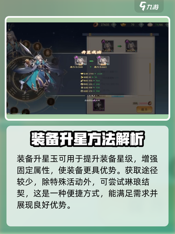 希望消不灭升星方法介绍截图2