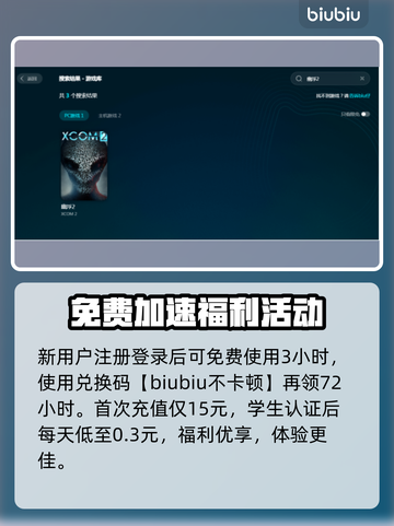 幽浮2卡死❌？加速器下载秘籍🚀来了！截图4