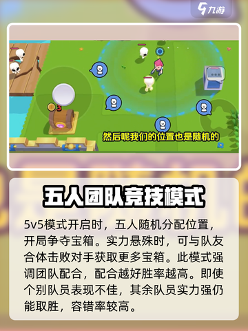 爆裂小队5v5模式怎么玩介绍截图4