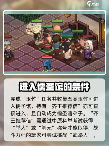 《大侠立志传》儒圣馆🔥通关攻略来啦！👇截图2