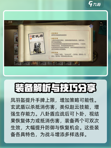 代号杀防具有哪些介绍截图2