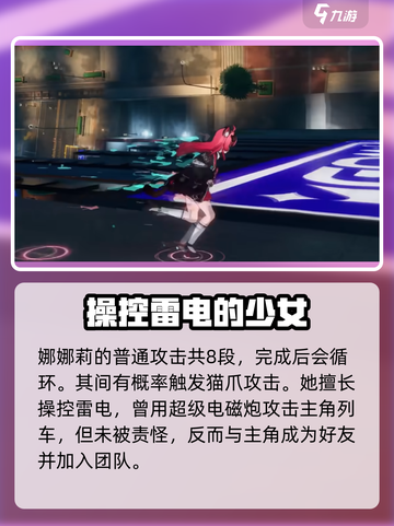 异环娜娜莉角色解析介绍截图3
