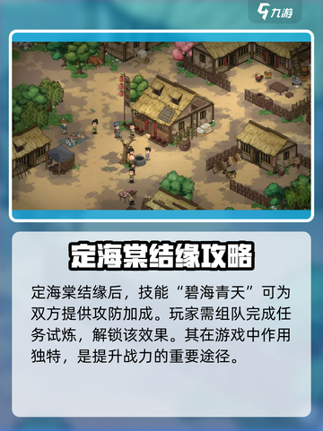 大侠立志传🔥海棠情缘技能开启攻略💎截图2