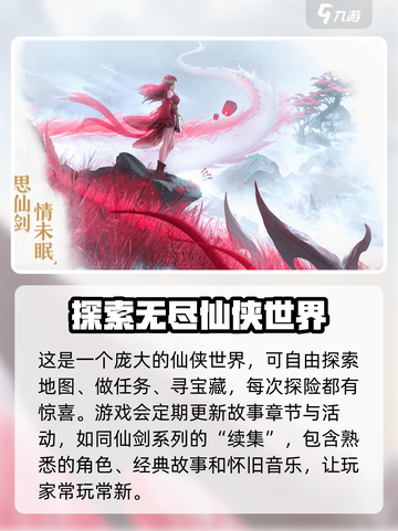 仙剑世界游戏🔥评价爆表！你玩了吗？截图4