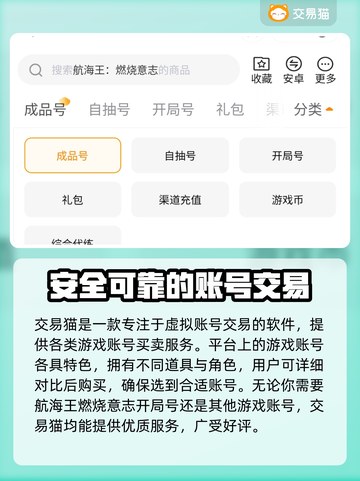 航海王燃烧意志开局号购买平台大揭秘🔥截图3