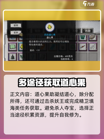 鬼谷八荒道心果有什么用介绍截图5