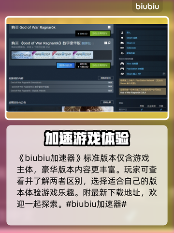 战神5豪华版VS标准版🔥哪个更值？📖截图2