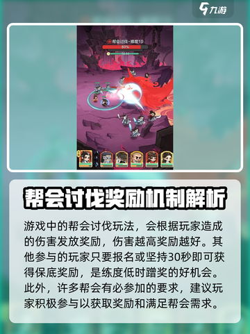 小小英雄帮会讨伐🔥玩法攻略，轻松上分秘籍！截图4