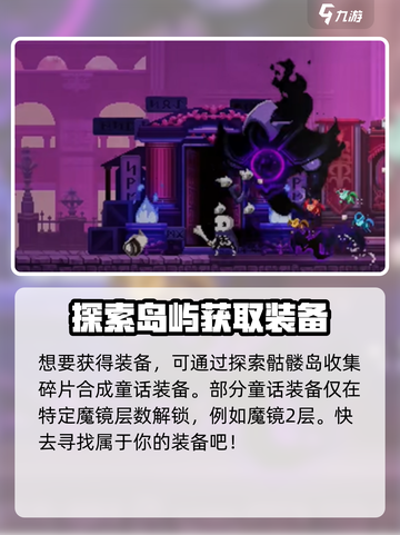 小骨英雄杀手水精灵进化方法介绍截图4