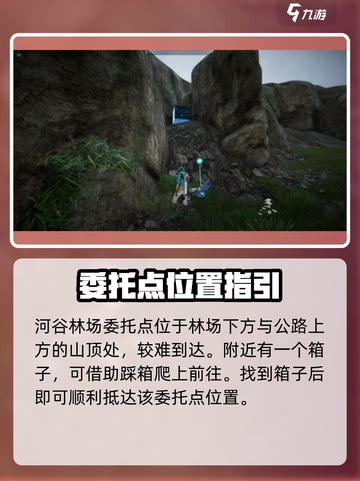 星球重启杜加河谷委托攻略介绍截图2