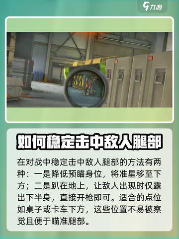 三角洲行动修脚攻略介绍截图4