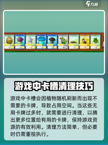 植物大战僵尸抽卡版卡槽怎么清空介绍截图2