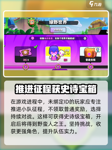 爆裂小队⚡快速获取史诗装备的秘籍🔥截图3