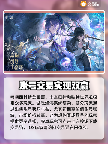 鸣潮成品号交易渠道🔥哪里买便宜？🎮截图2