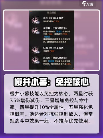 龙族卡塞尔之门樱井小暮好用吗介绍截图3