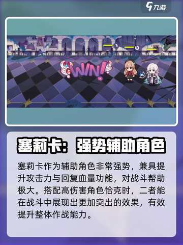 梦乐园塞莉卡🔥游戏角色超详细介绍来啦！截图4