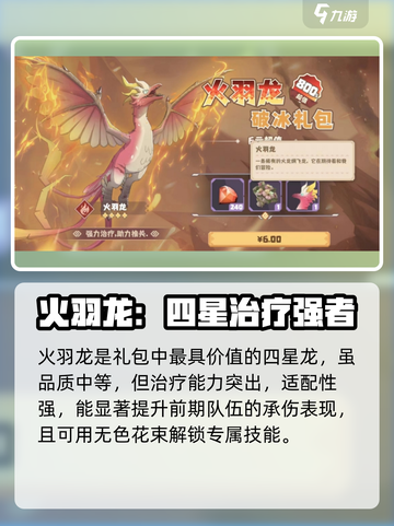 🔥《驯龙高手旅程》破冰礼包超值解析！💎截图4