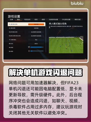 FIFA23闪退？这招搞定！💥游戏流畅玩截图6