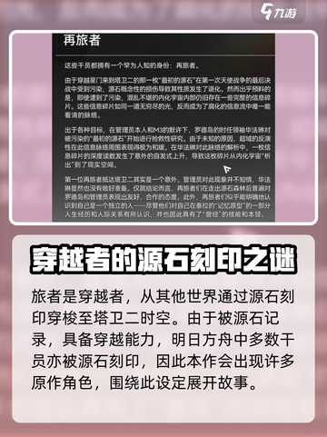 明日方舟终末地再旅者是什么介绍截图2