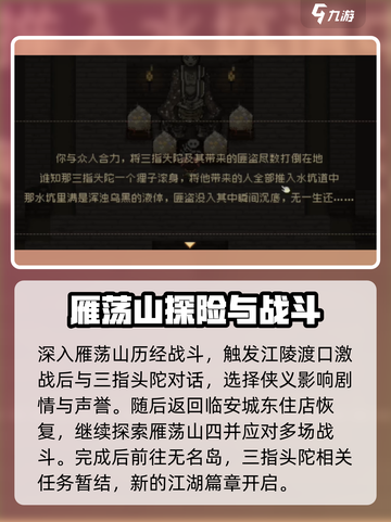 大江湖之苍龙与白鸟三指头陀剧情任务介绍截图3