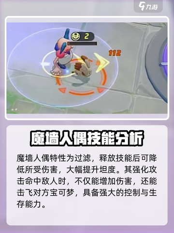 宝可梦大集结魔墙人偶怎么样介绍截图3