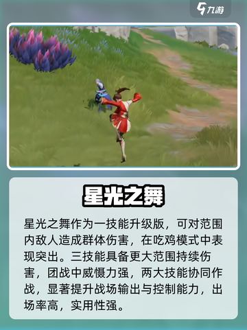 《星之破晓》云缨吃鸡太猛了🔥截图3