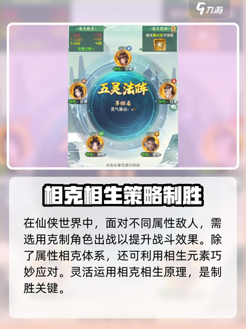 仙剑世界五灵玩法🔥速通攻略，轻松制胜！截图3