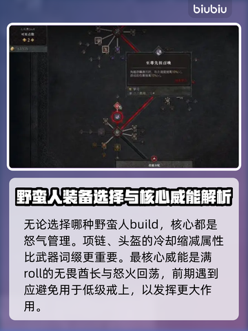 暗黑4第二赛季🔥野蛮人玩法攻略来啦！截图3