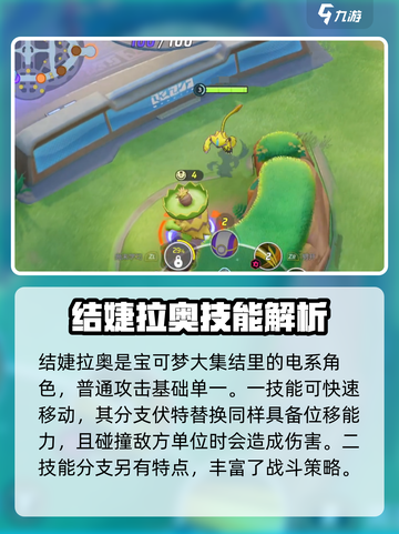 宝可梦大集结婕拉奥拉配招介绍截图2