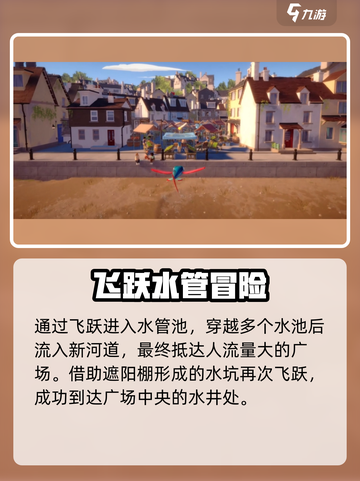 《我是小鱼儿飞鱼》🔥闯关秘籍大公开！🎮✨截图4