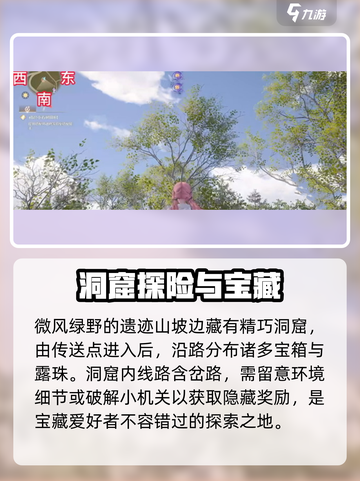 无限暖暖微风绿野区域在哪里介绍截图3