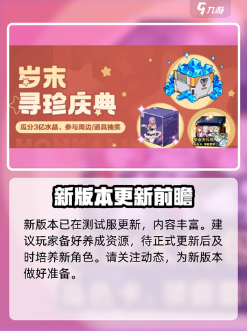 崩坏38.0版本什么时候更新​介绍截图5