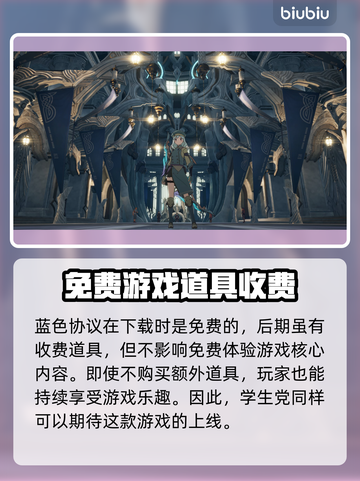 蓝色协议收费模式大揭秘！游戏党必看👇截图2