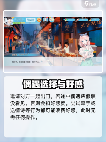 《职场浮生记》告白任务全攻略💥🎮截图4