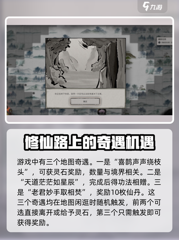 鬼谷八荒天宝真人奇遇怎么做介绍截图2